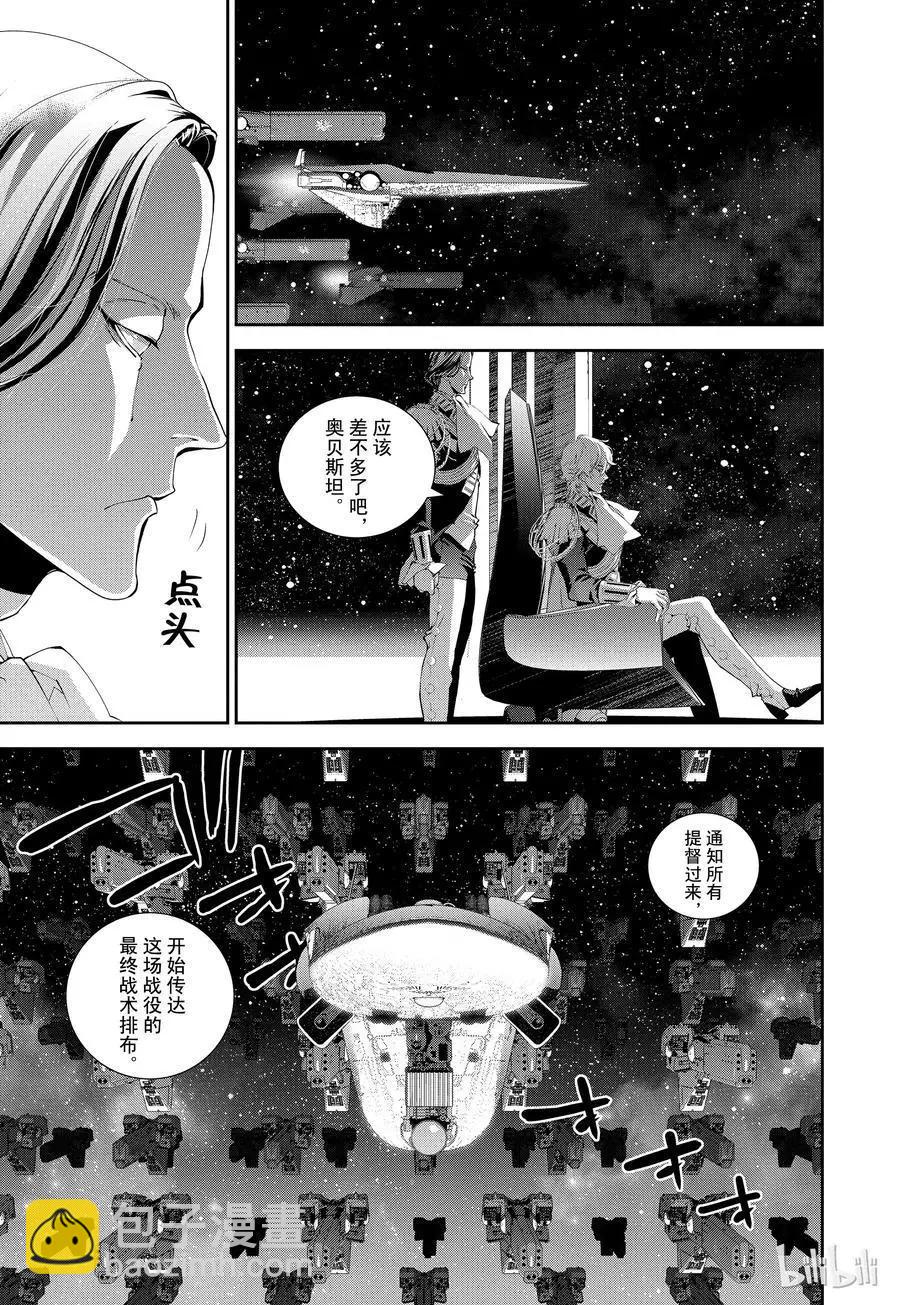🍜银河英雄传说新连载 第110话 第11页