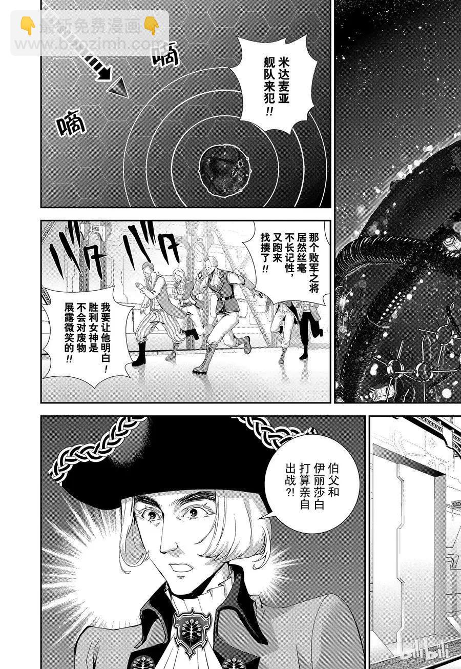 🍜银河英雄传说新连载 第110话 第12页