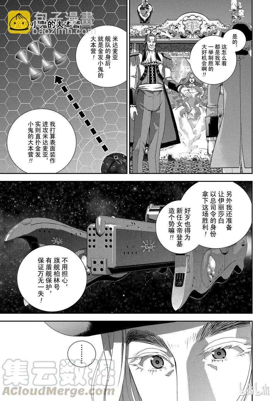 🍜银河英雄传说新连载 第110话 第13页