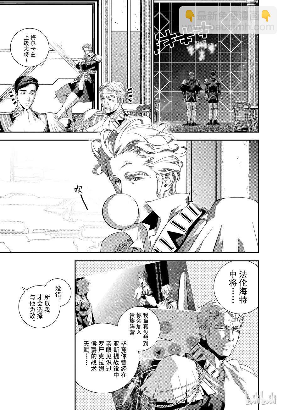 🍜银河英雄传说新连载 第110话 第15页