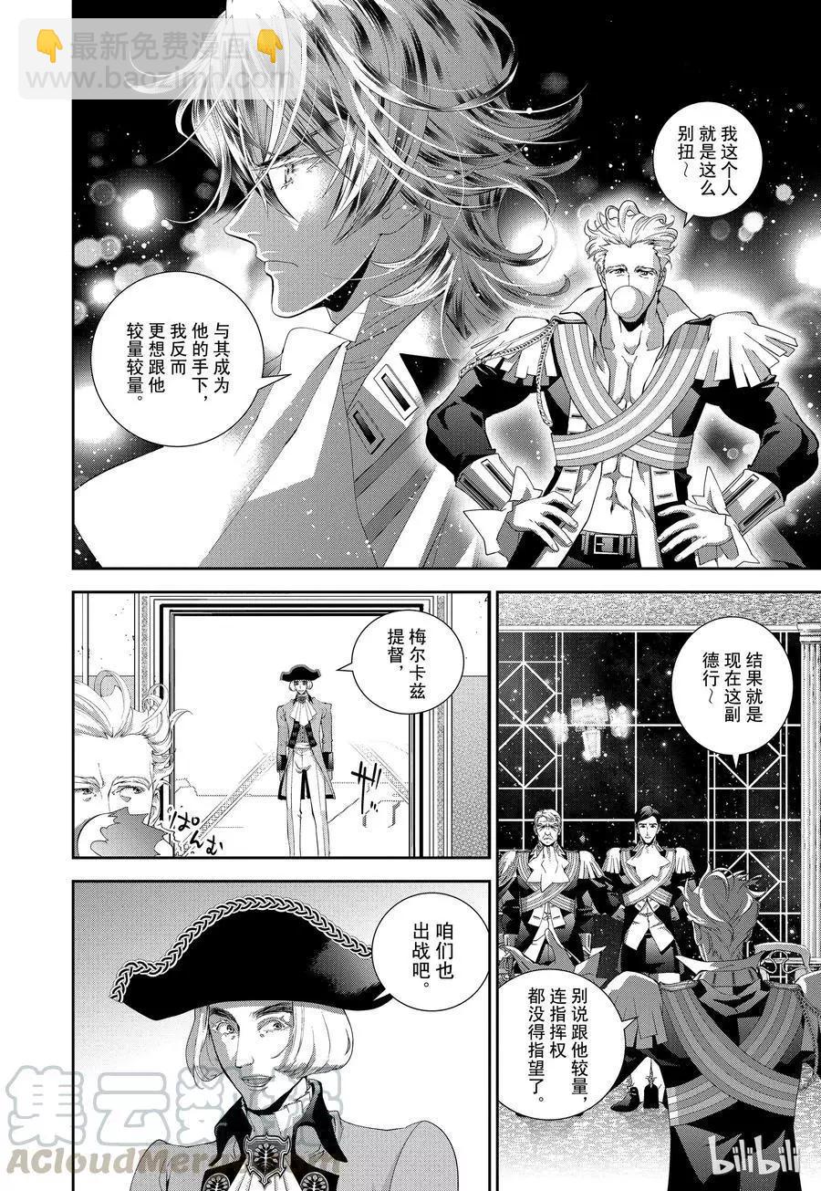 🍜银河英雄传说新连载 第110话 第16页