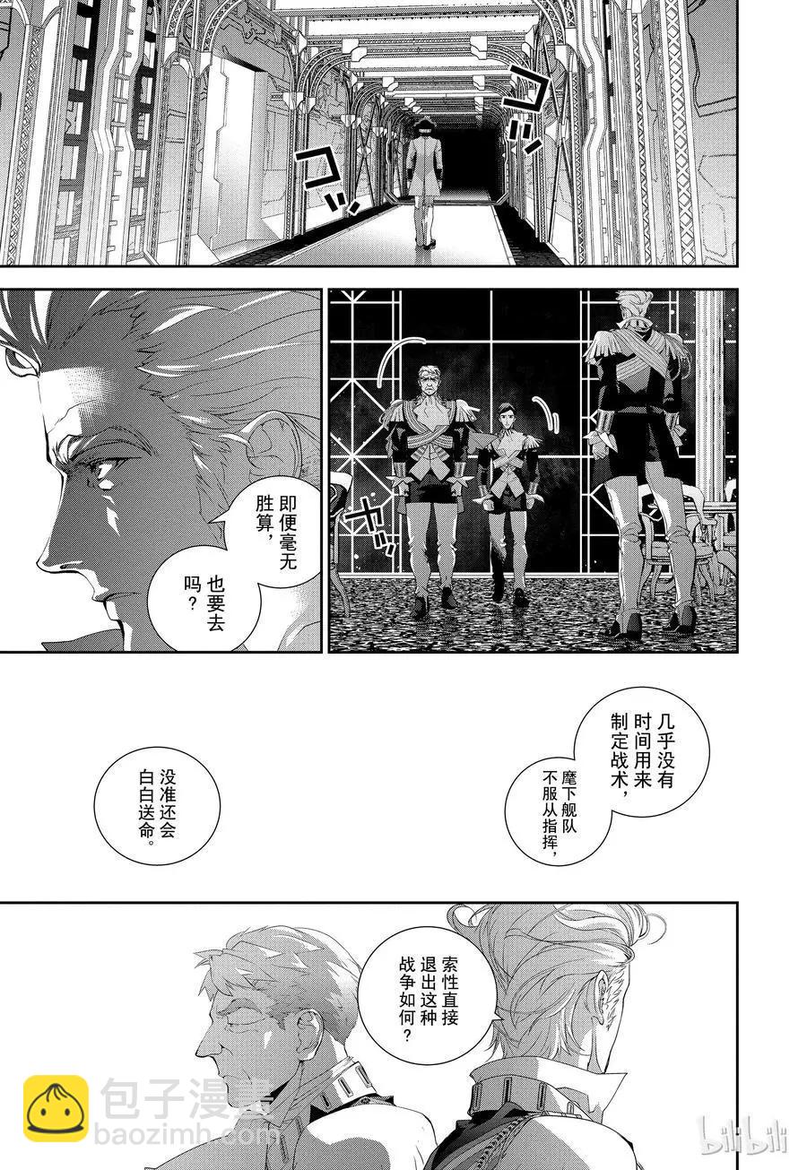 🍜银河英雄传说新连载 第110话 第17页