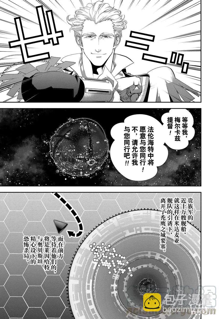🍜银河英雄传说新连载 第110话 第19页