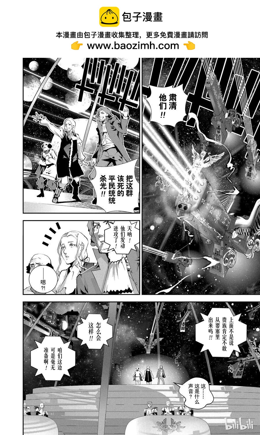 🍜银河英雄传说新连载 第110话 第2页