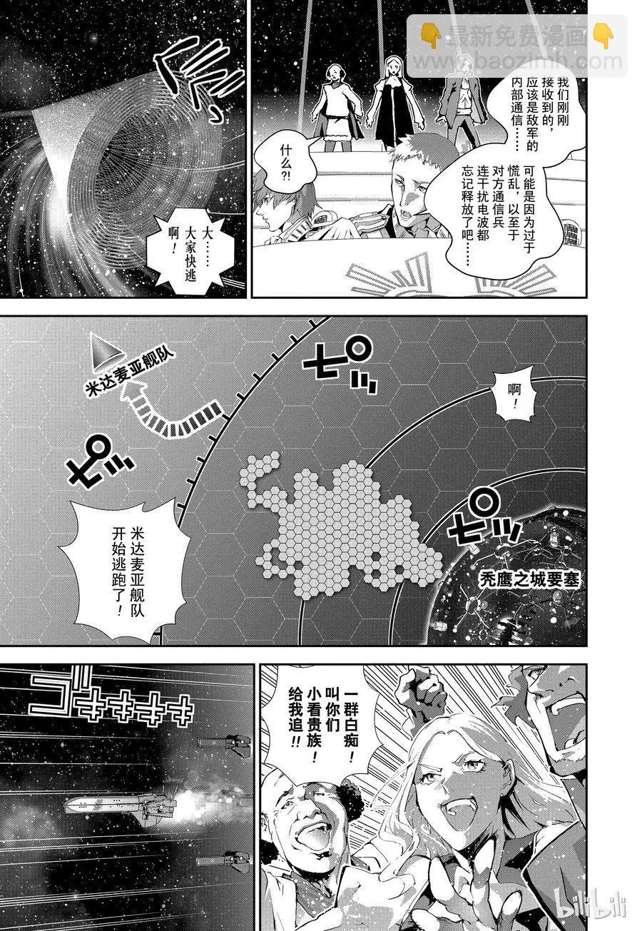 🍜银河英雄传说新连载 第110话 第3页