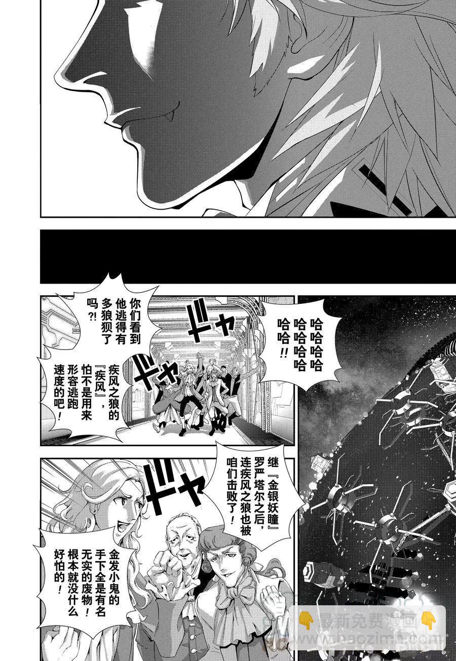 🍜银河英雄传说新连载 第110话 第4页