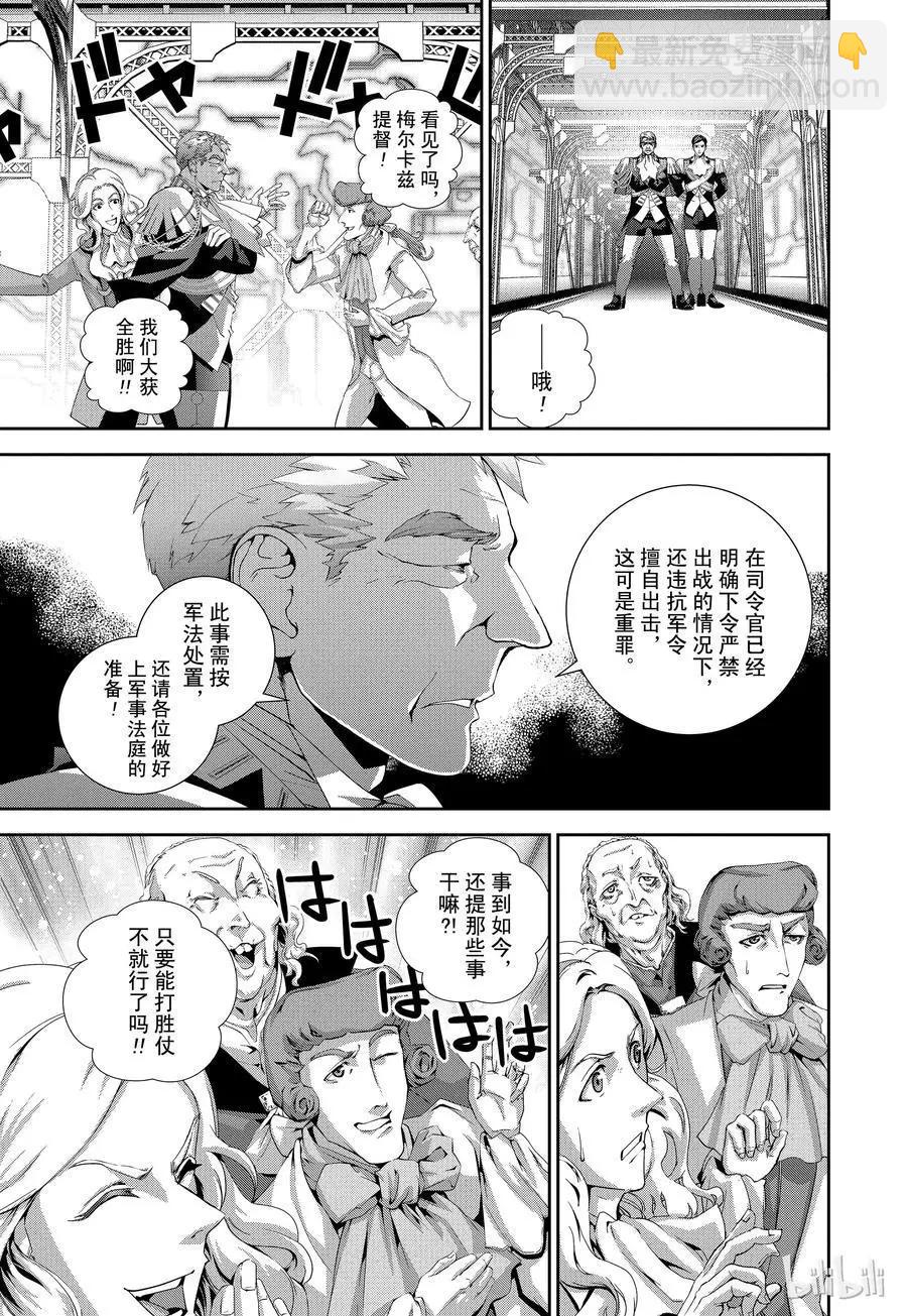 🍜银河英雄传说新连载 第110话 第5页