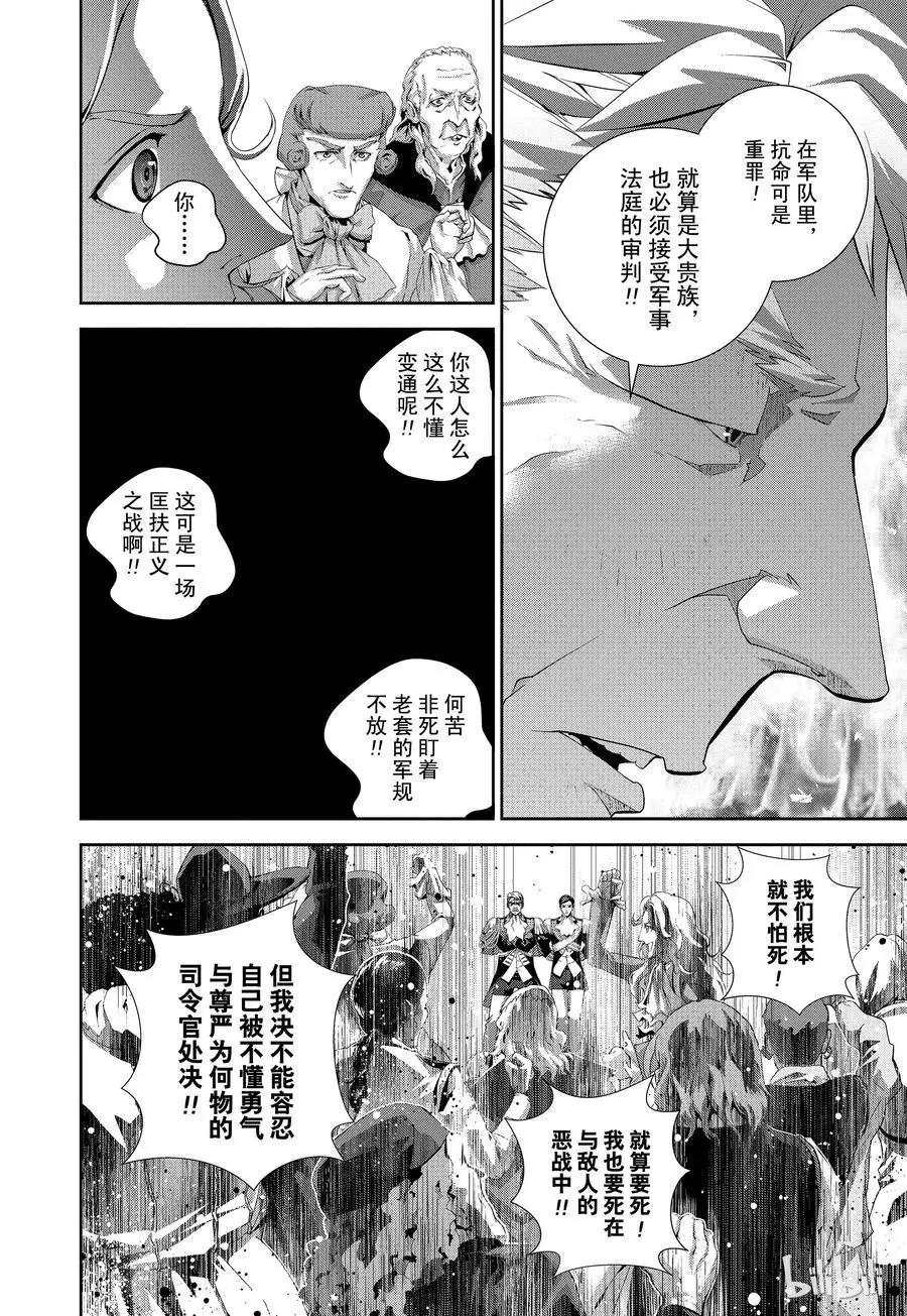 🍜银河英雄传说新连载 第110话 第6页