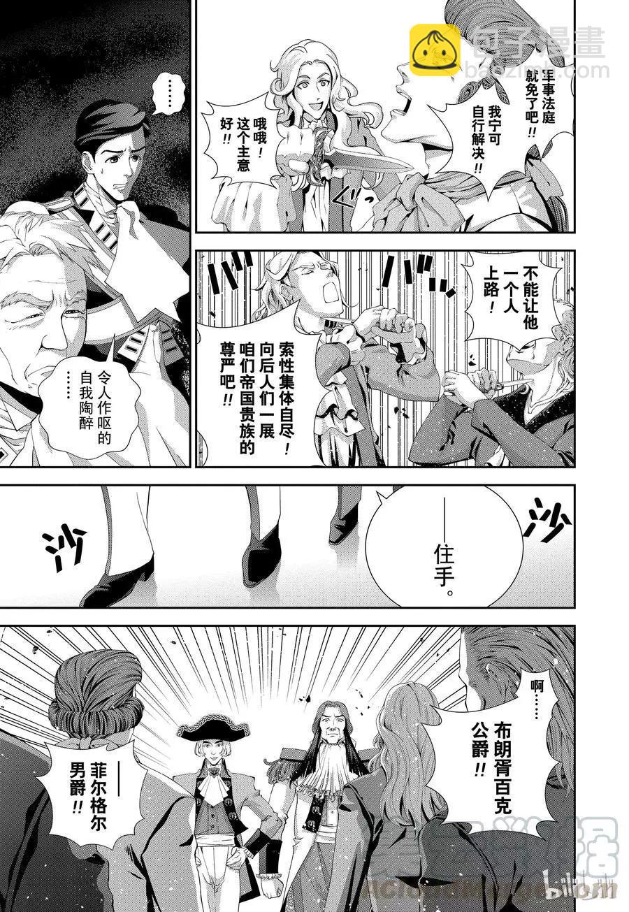 🍜银河英雄传说新连载 第110话 第7页