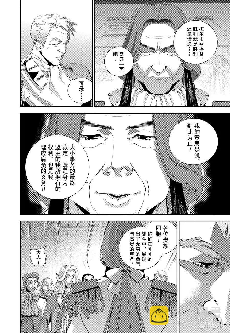 🍜银河英雄传说新连载 第110话 第8页