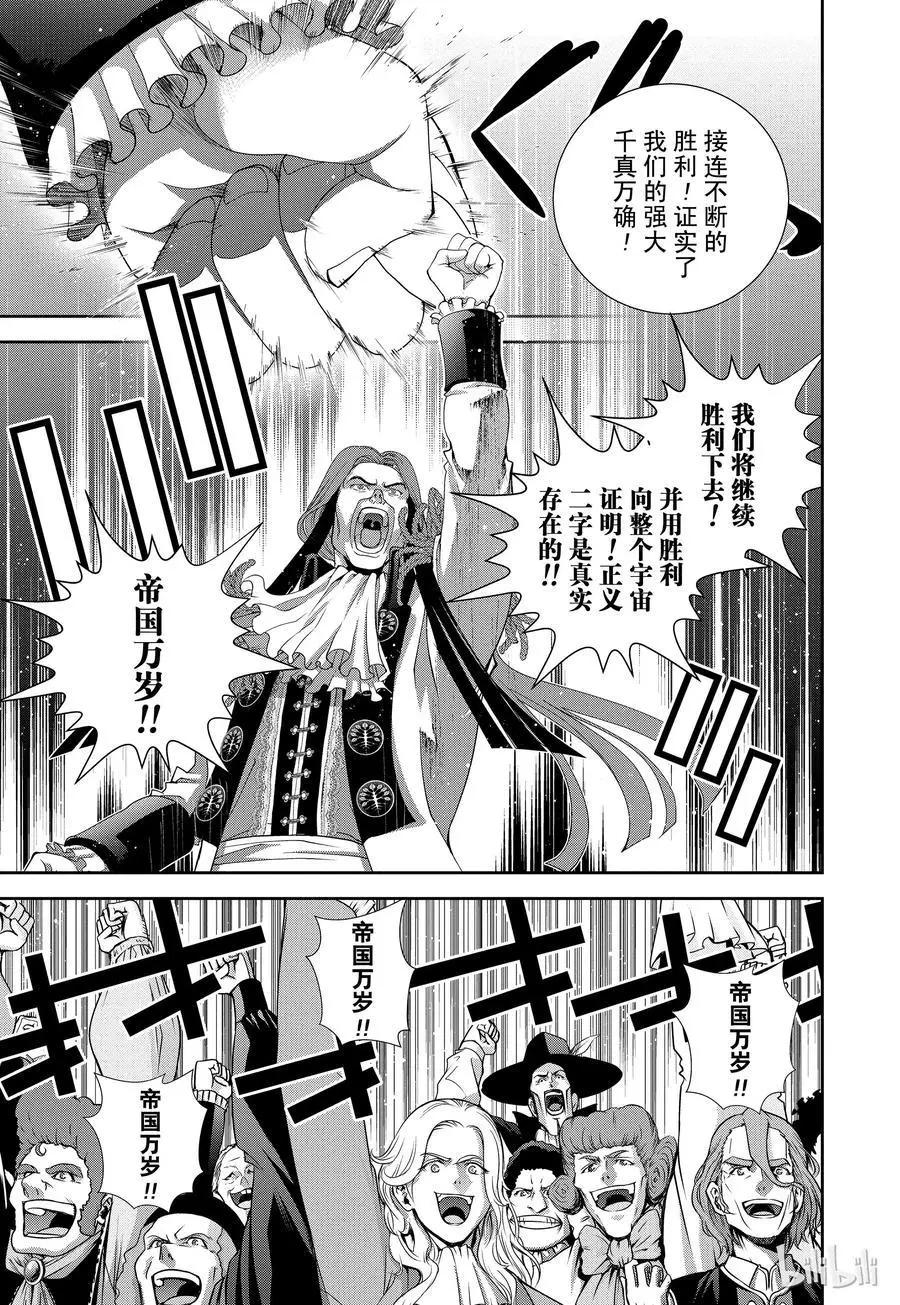 🍜银河英雄传说新连载 第110话 第9页