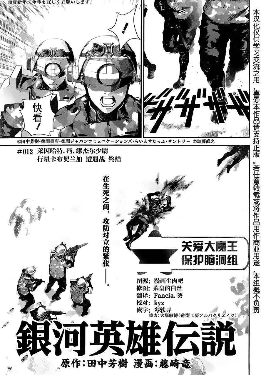 🍜银河英雄传说新连载 第12回 第1页