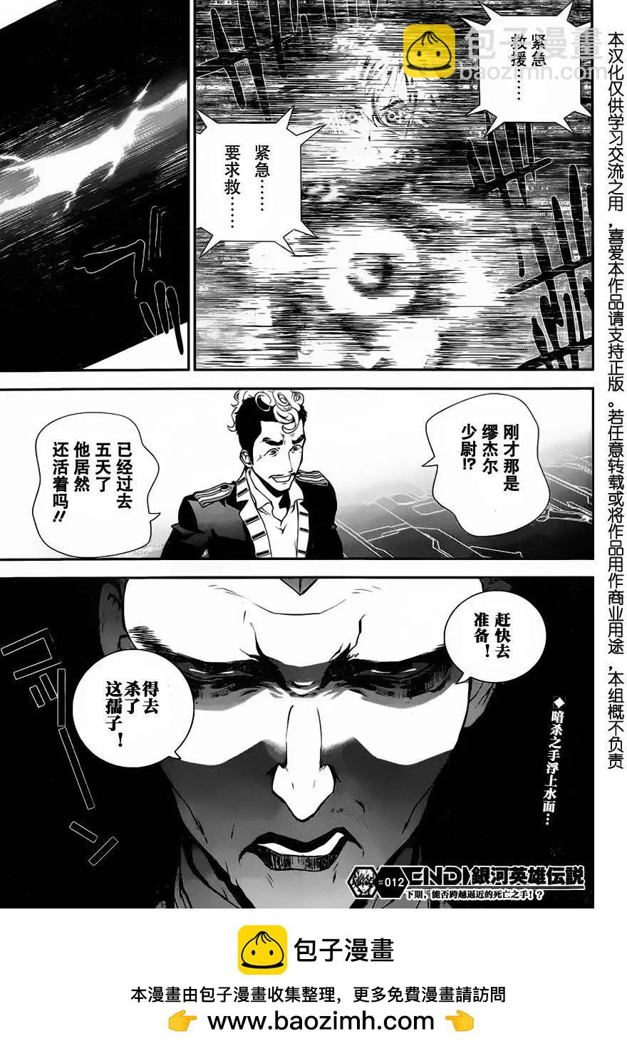 🍜银河英雄传说新连载 第12回 第18页