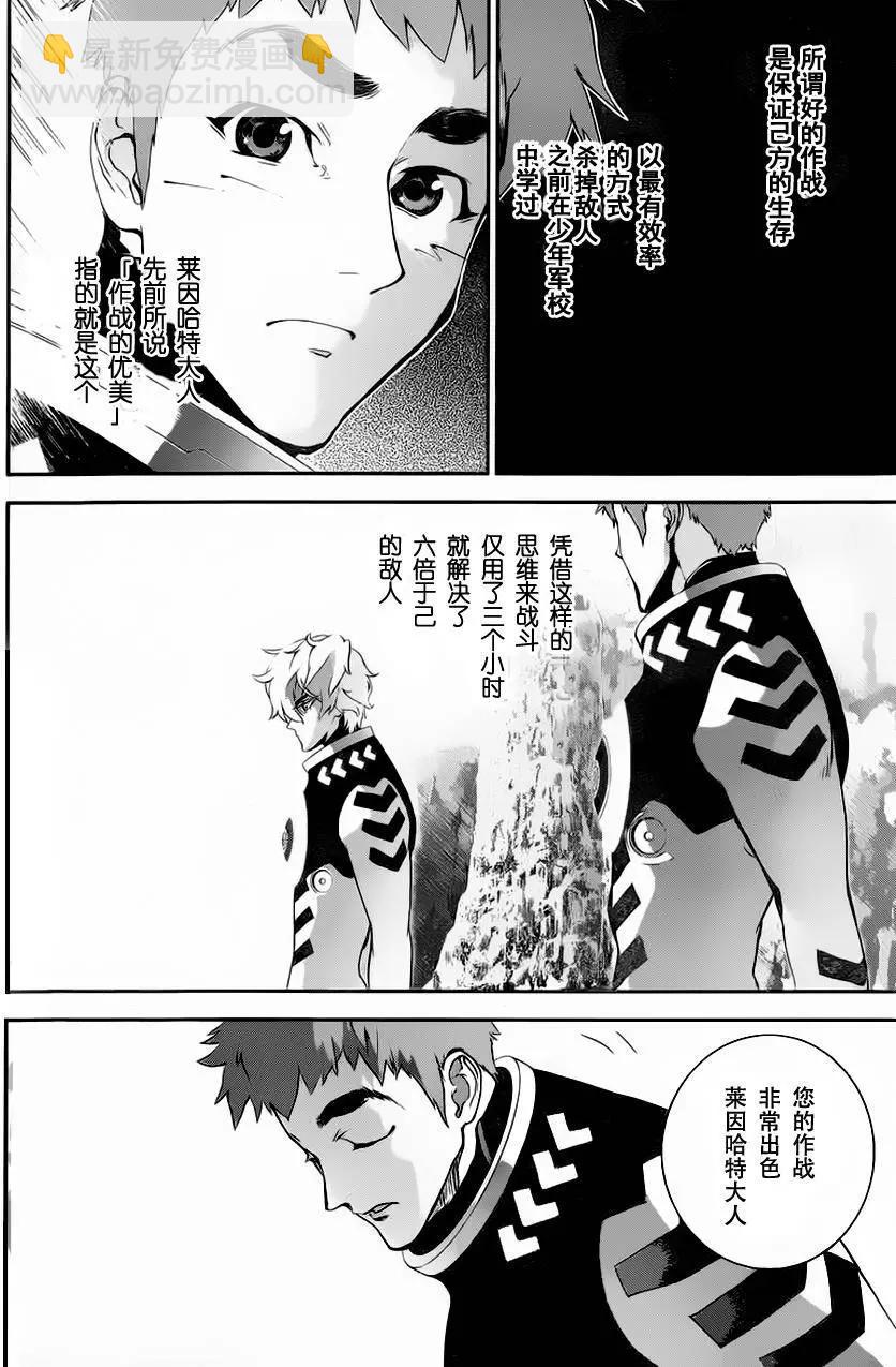 🍜银河英雄传说新连载 第12回 第6页