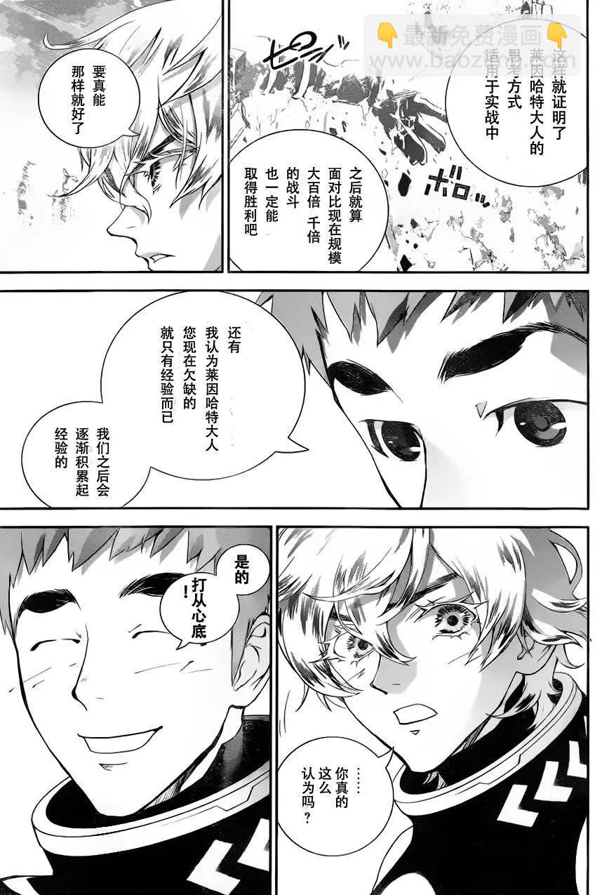 🍜银河英雄传说新连载 第12回 第7页