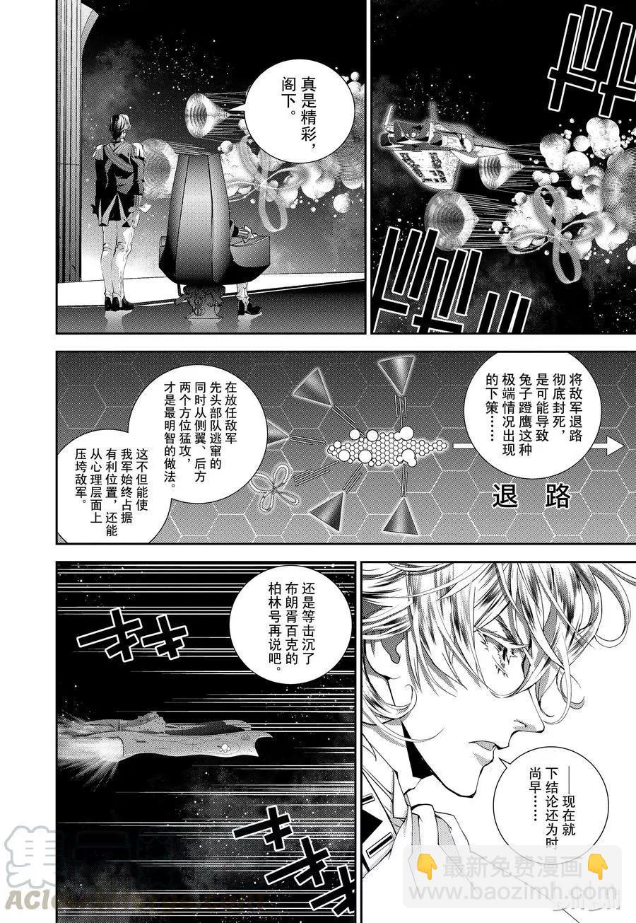 🍜银河英雄传说新连载 第112话 第10页