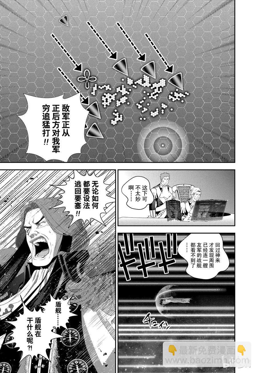🍜银河英雄传说新连载 第112话 第11页