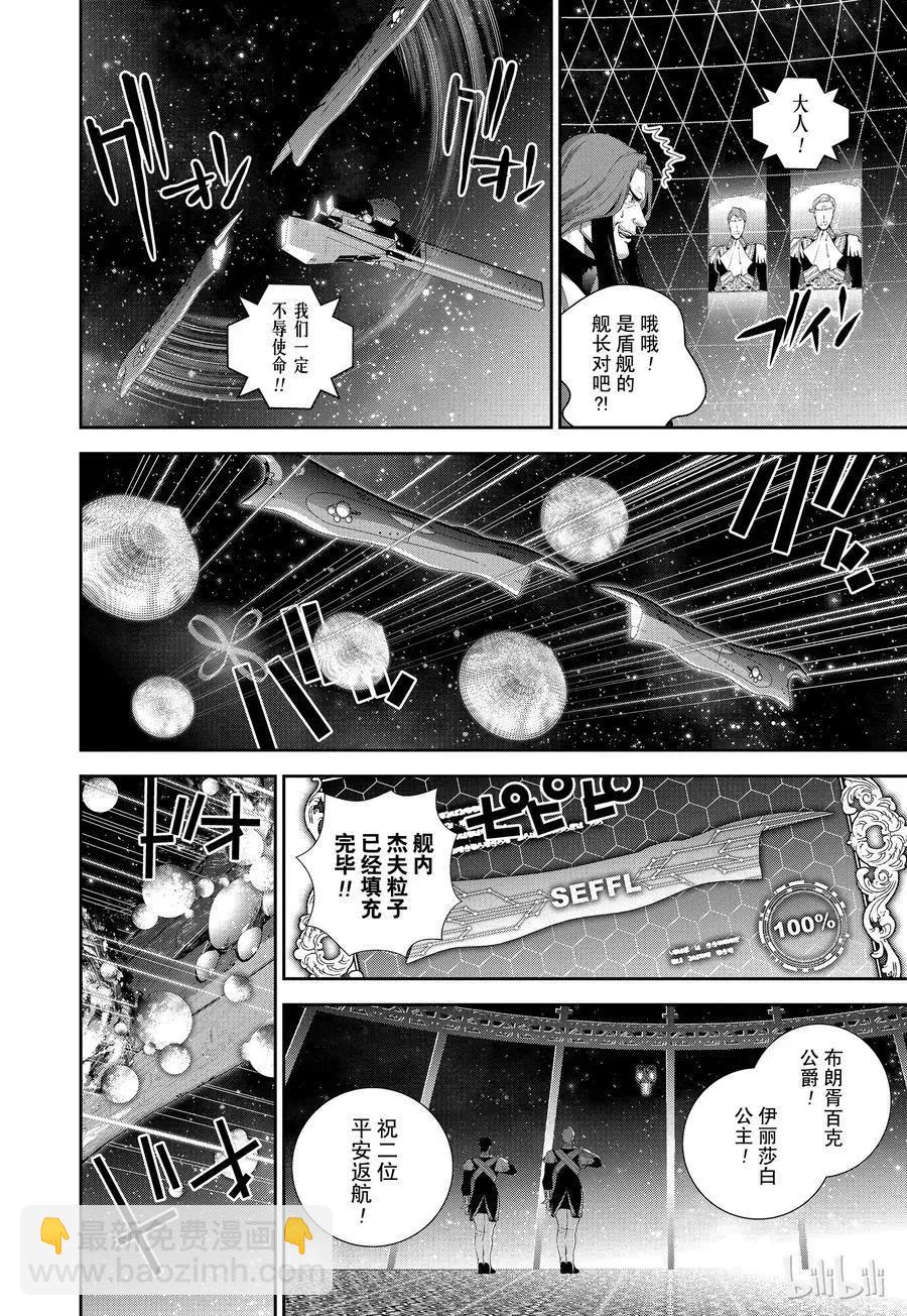 🍜银河英雄传说新连载 第112话 第12页