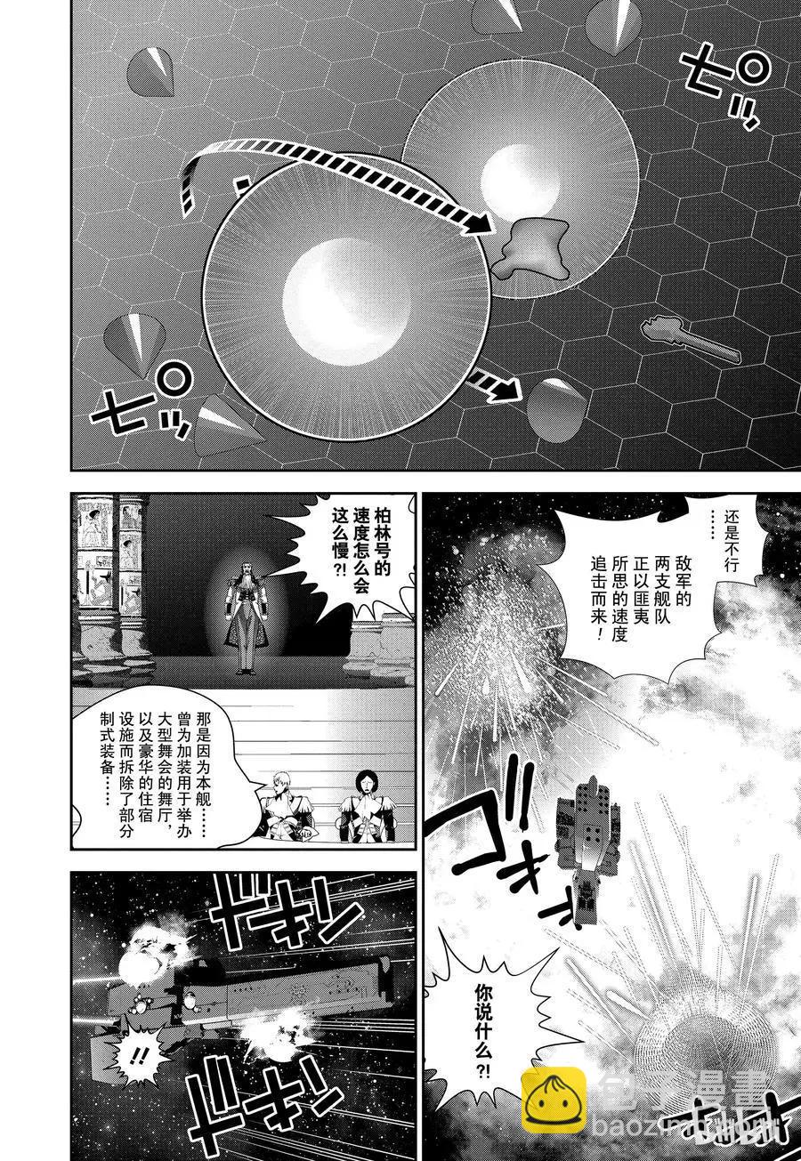 🍜银河英雄传说新连载 第112话 第14页