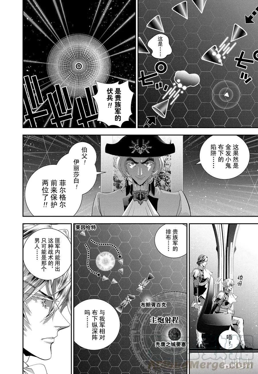🍜银河英雄传说新连载 第112话 第16页