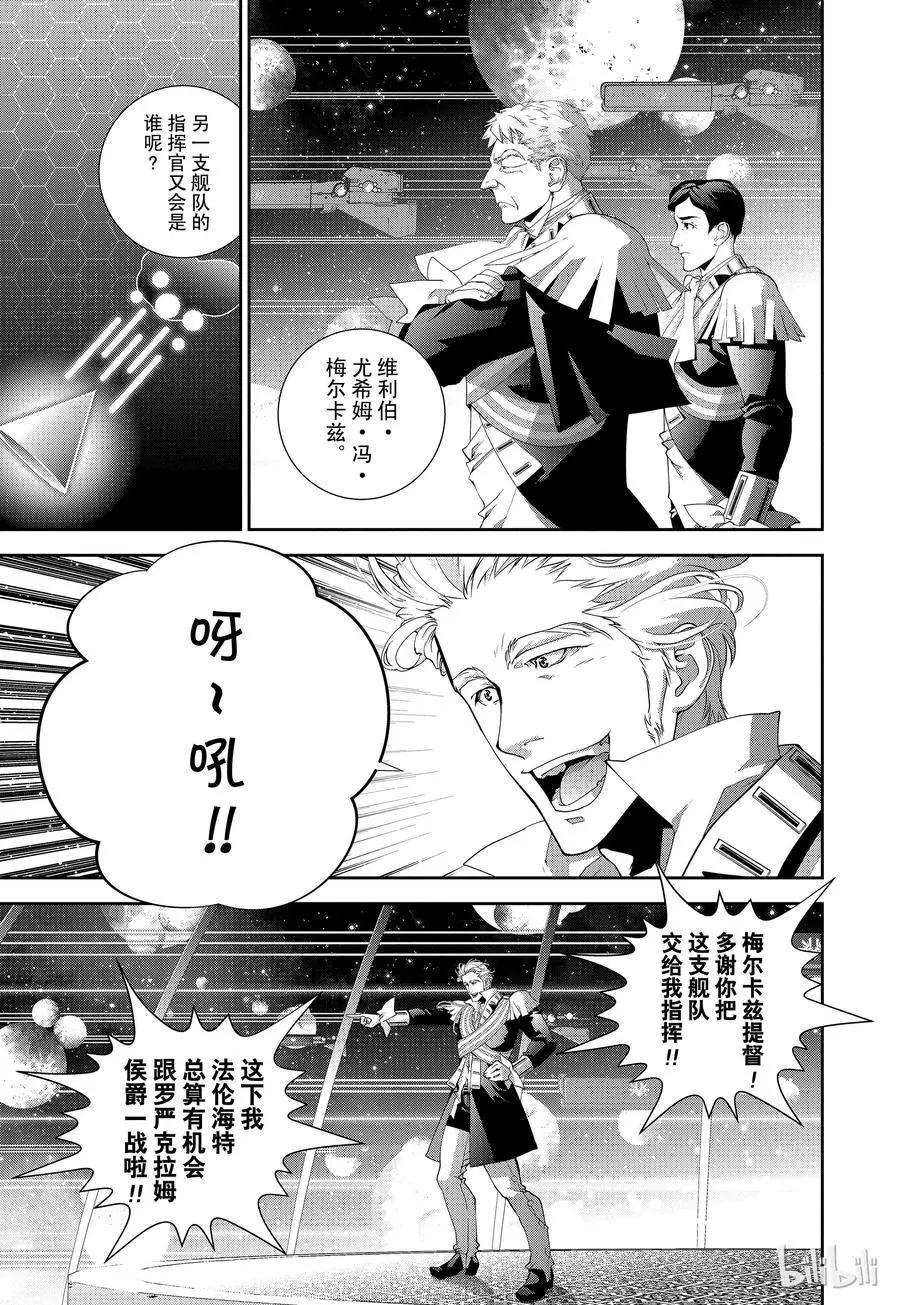 🍜银河英雄传说新连载 第112话 第17页