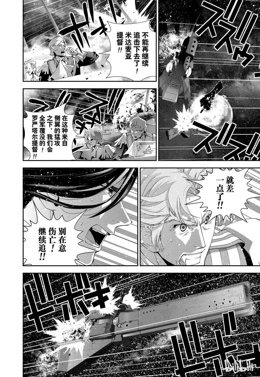 🍜银河英雄传说新连载 第112话 第18页