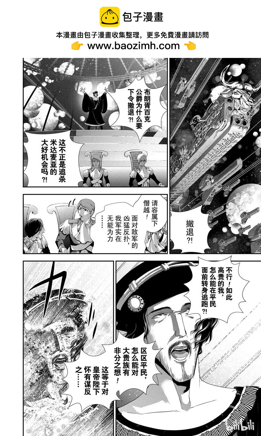 🍜银河英雄传说新连载 第112话 第2页