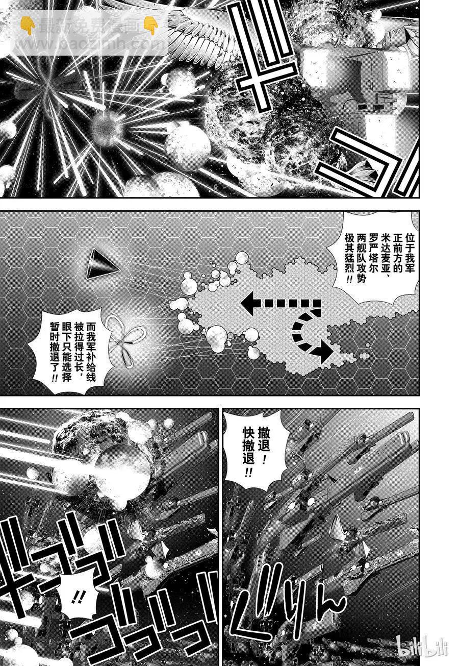 🍜银河英雄传说新连载 第112话 第3页
