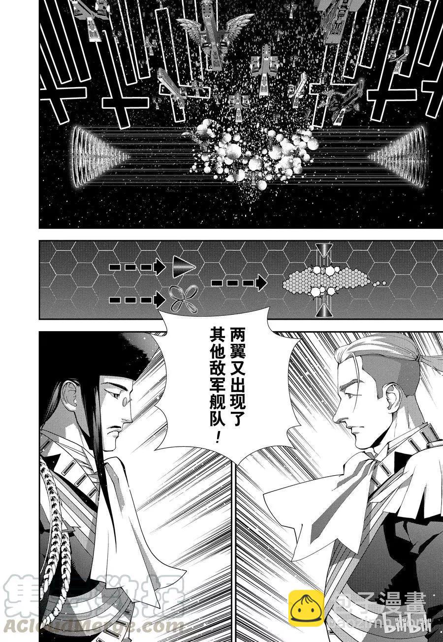 🍜银河英雄传说新连载 第112话 第4页