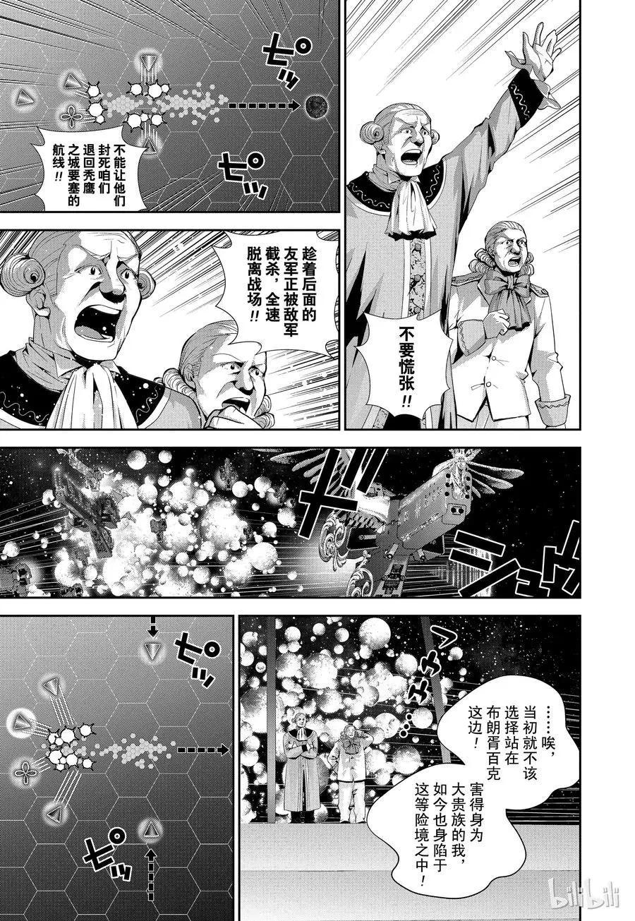 🍜银河英雄传说新连载 第112话 第5页