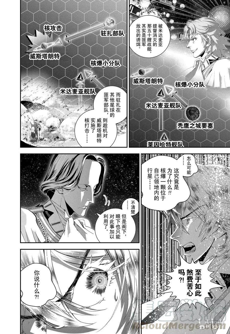 🍜银河英雄传说新连载 第114话 第10页