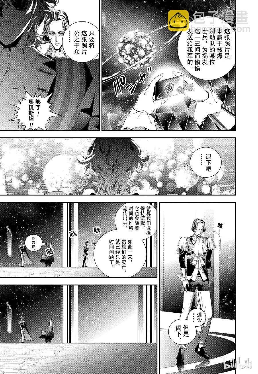 🍜银河英雄传说新连载 第114话 第11页