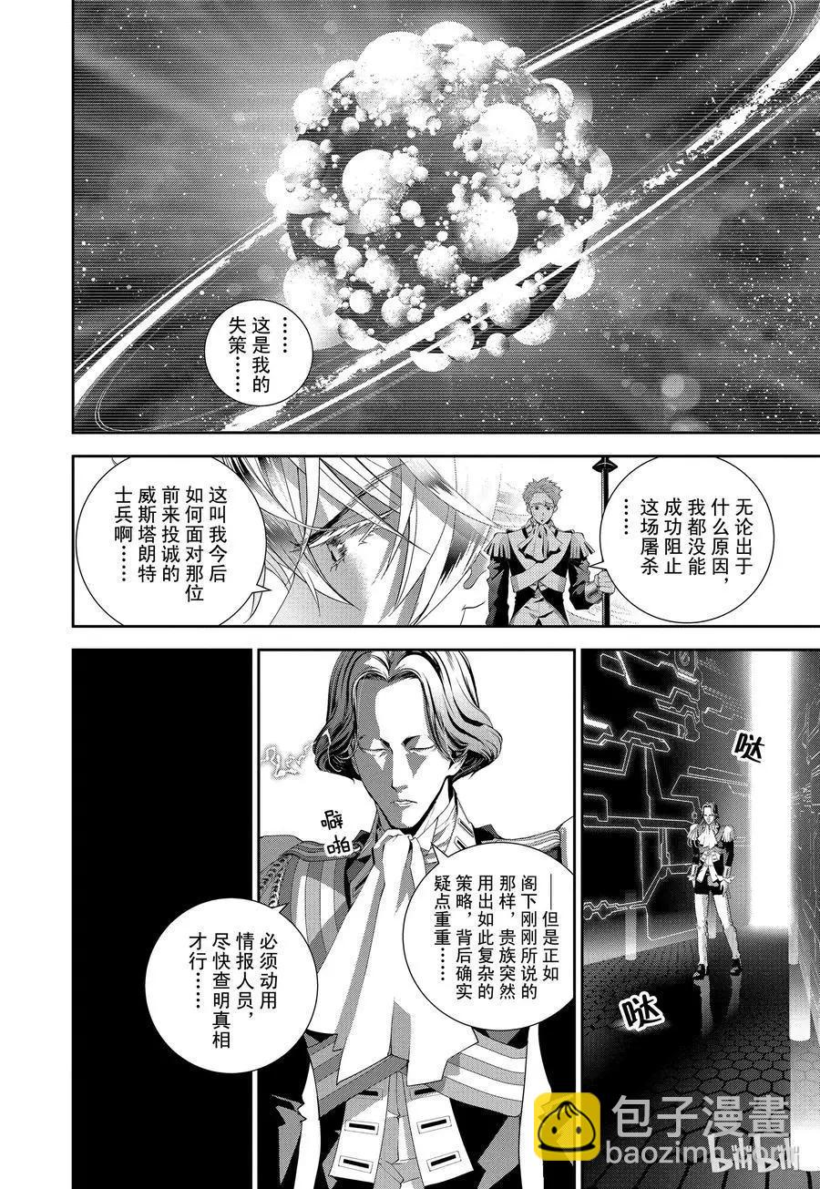 🍜银河英雄传说新连载 第114话 第12页