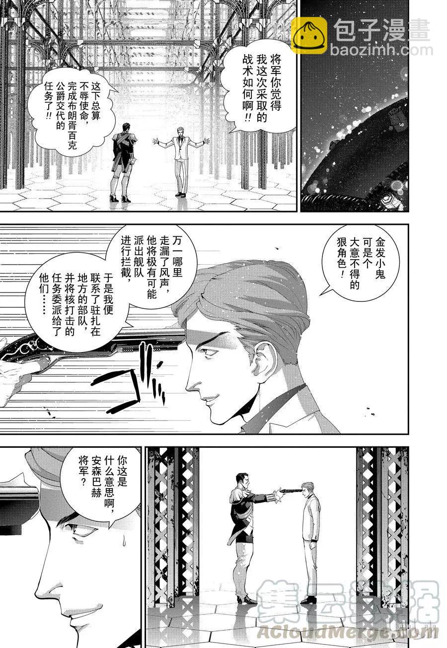 🍜银河英雄传说新连载 第114话 第13页
