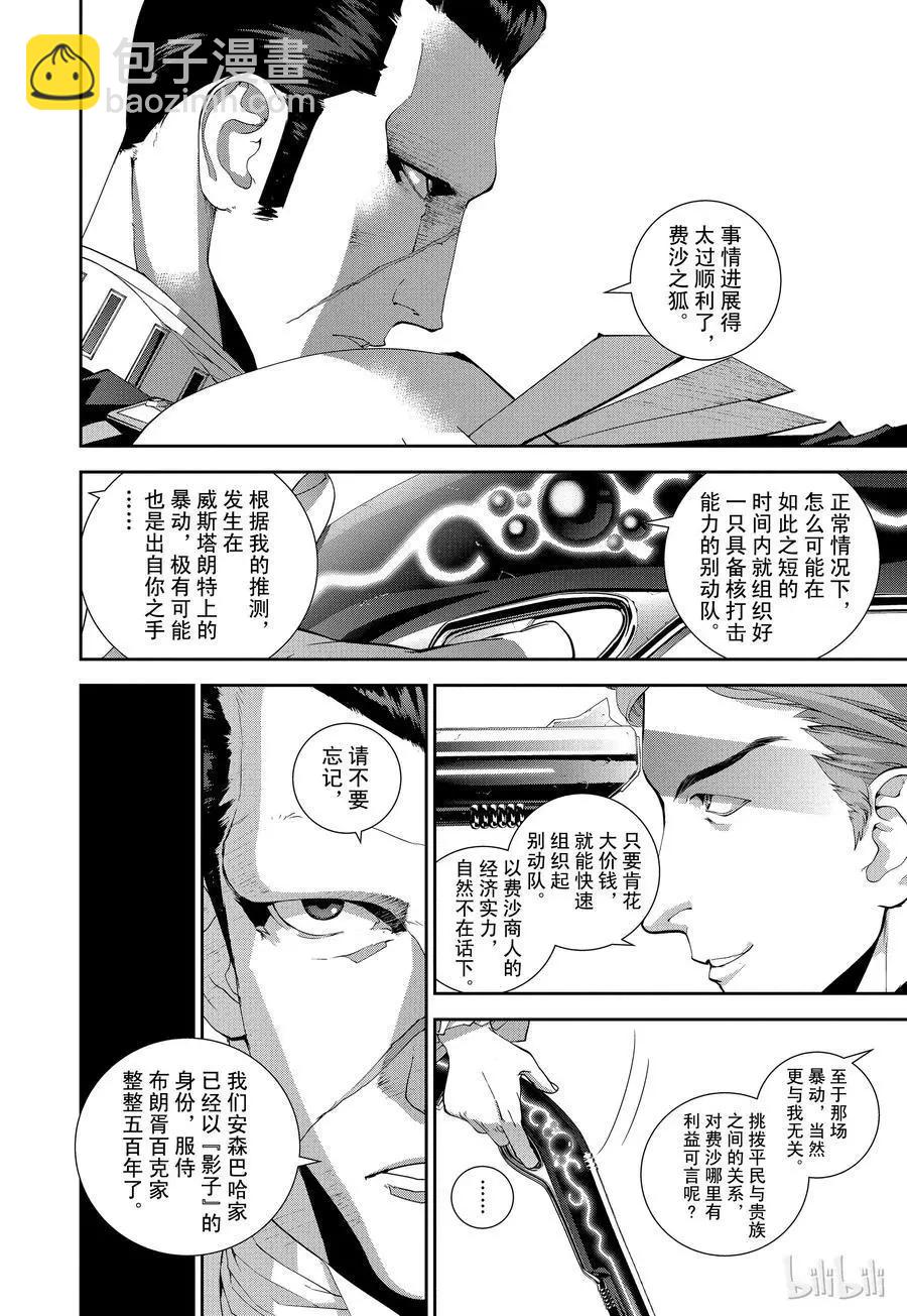 🍜银河英雄传说新连载 第114话 第14页