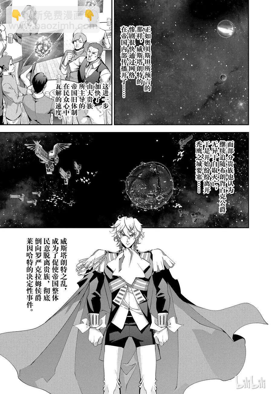 🍜银河英雄传说新连载 第114话 第15页