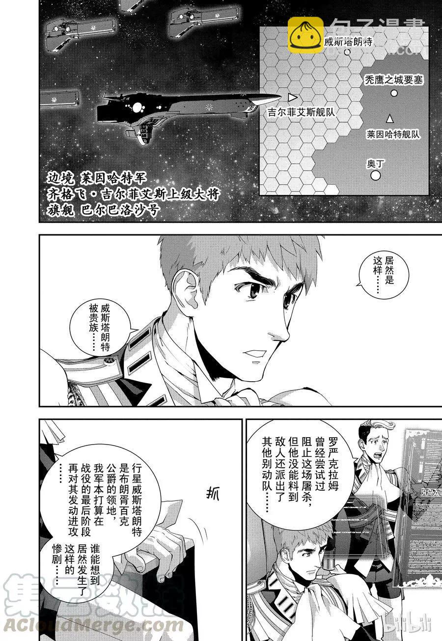 🍜银河英雄传说新连载 第114话 第16页