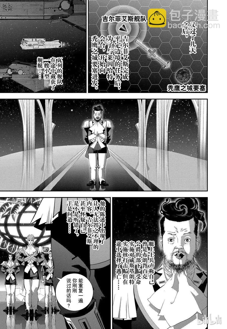 🍜银河英雄传说新连载 第114话 第17页
