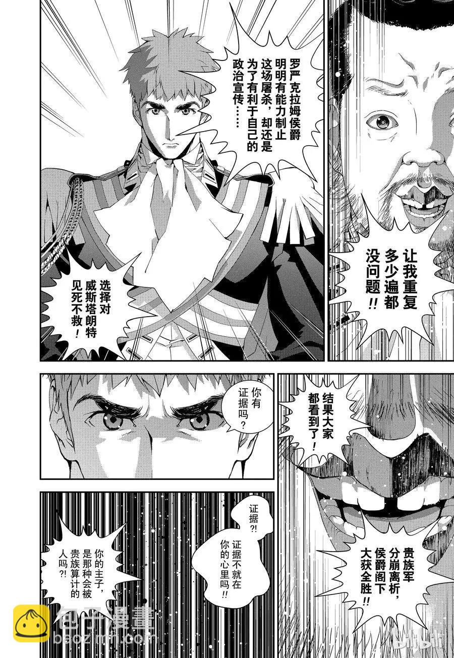 🍜银河英雄传说新连载 第114话 第18页