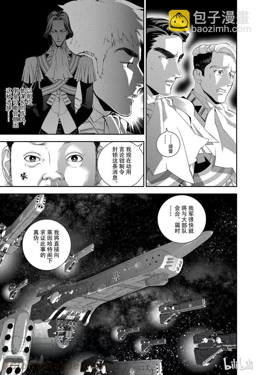 🍜银河英雄传说新连载 第114话 第19页