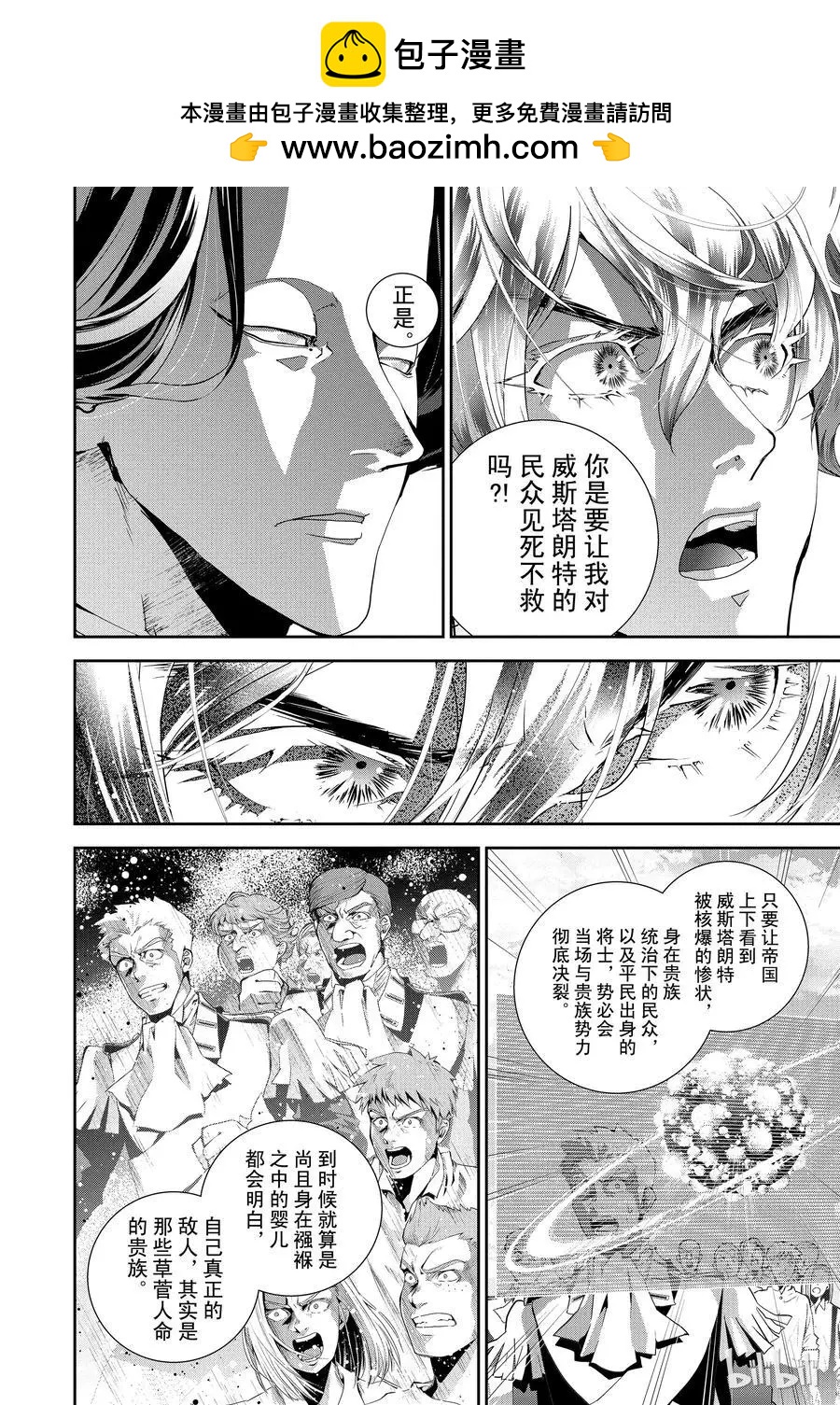 🍜银河英雄传说新连载 第114话 第2页