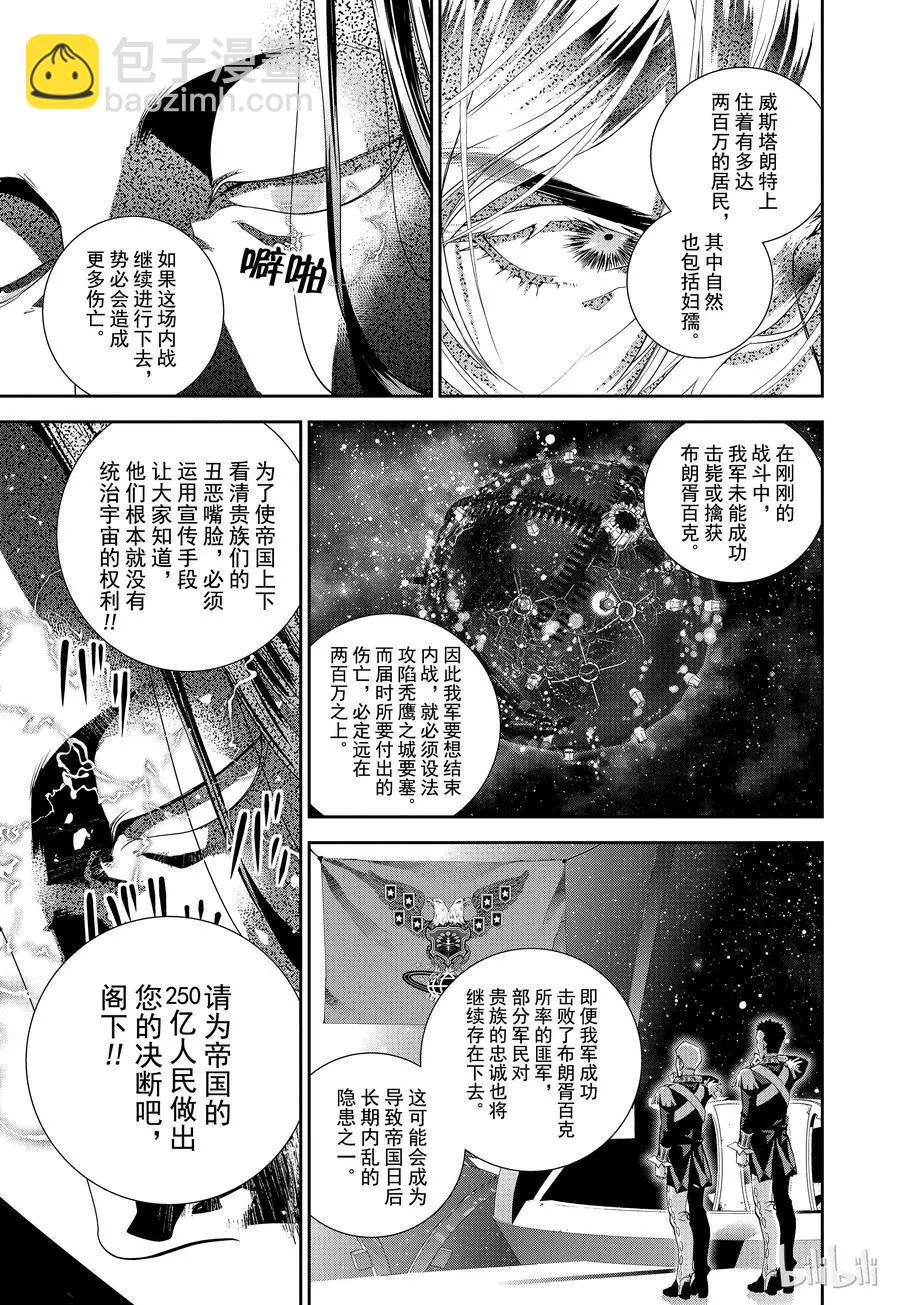 🍜银河英雄传说新连载 第114话 第3页