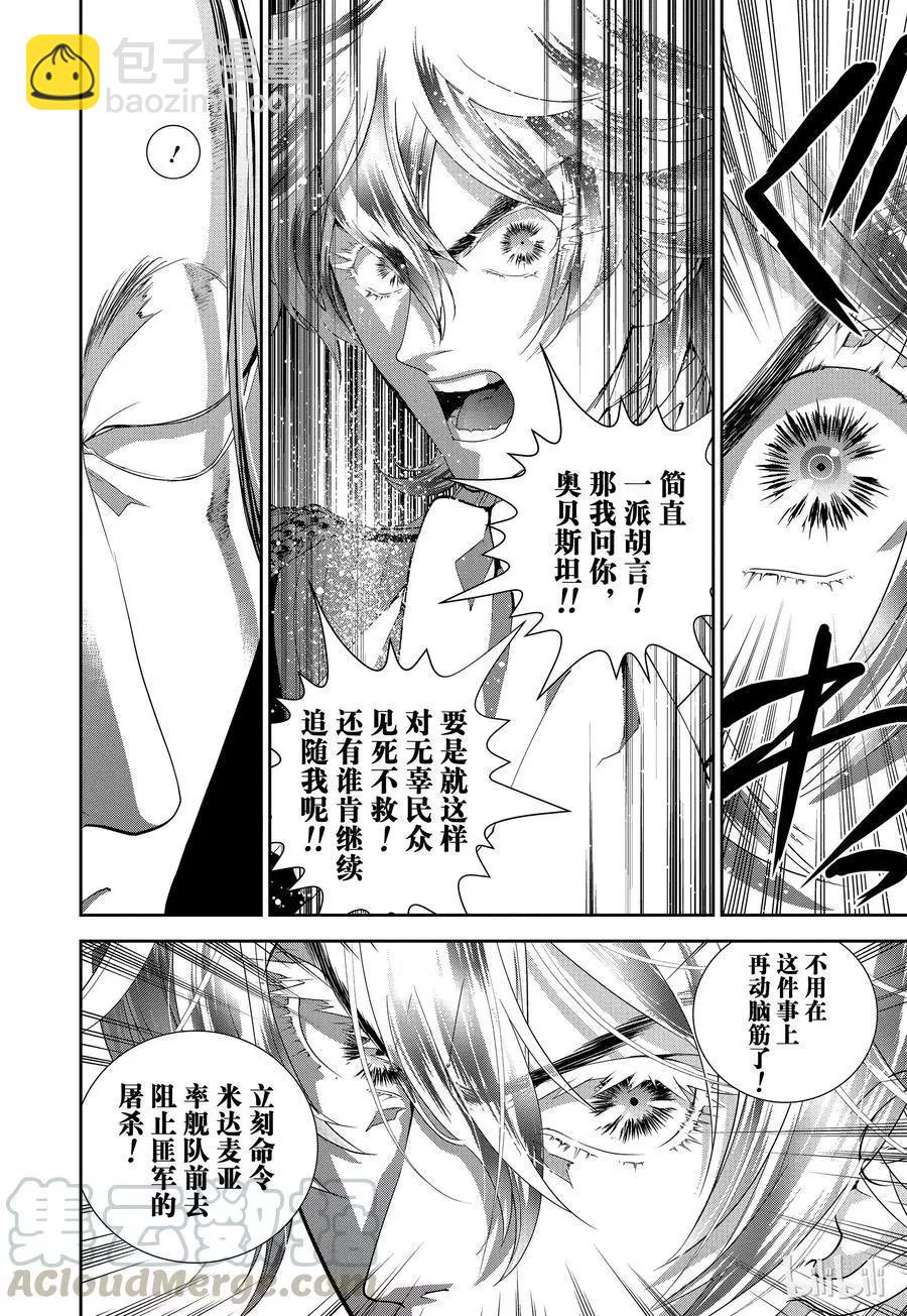 🍜银河英雄传说新连载 第114话 第4页