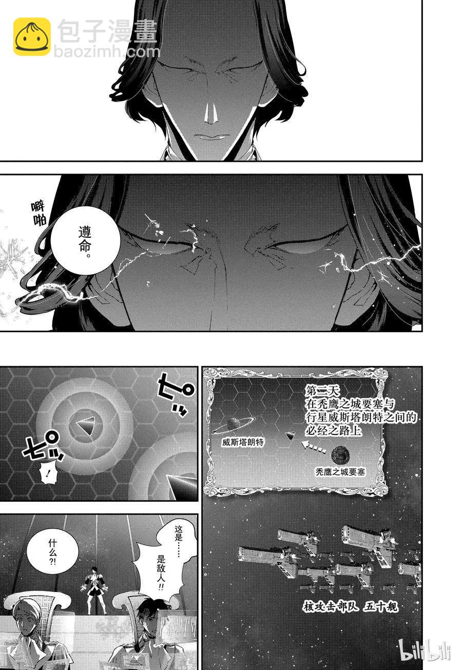 🍜银河英雄传说新连载 第114话 第5页