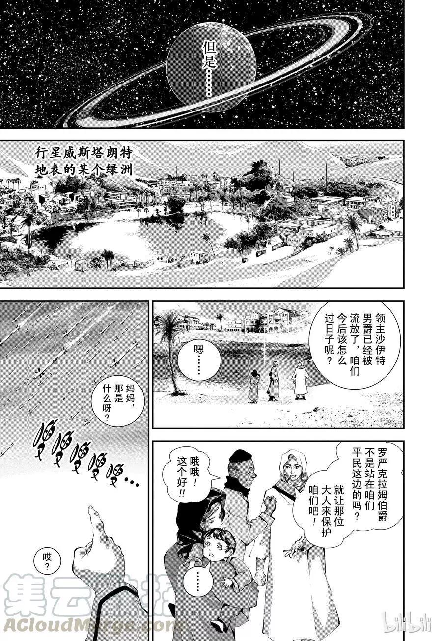 🍜银河英雄传说新连载 第114话 第7页