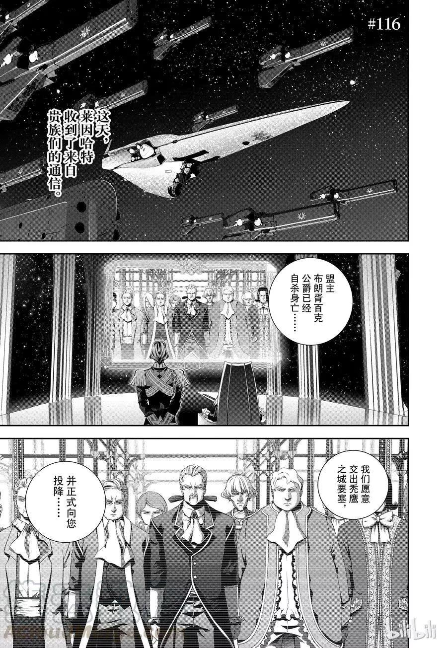 🍜银河英雄传说新连载 第116话 第1页