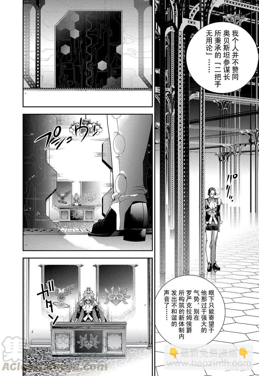 🍜银河英雄传说新连载 第116话 第10页
