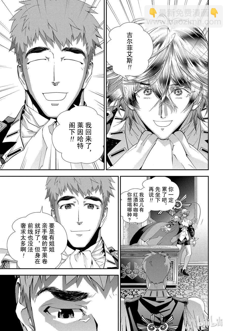 🍜银河英雄传说新连载 第116话 第11页
