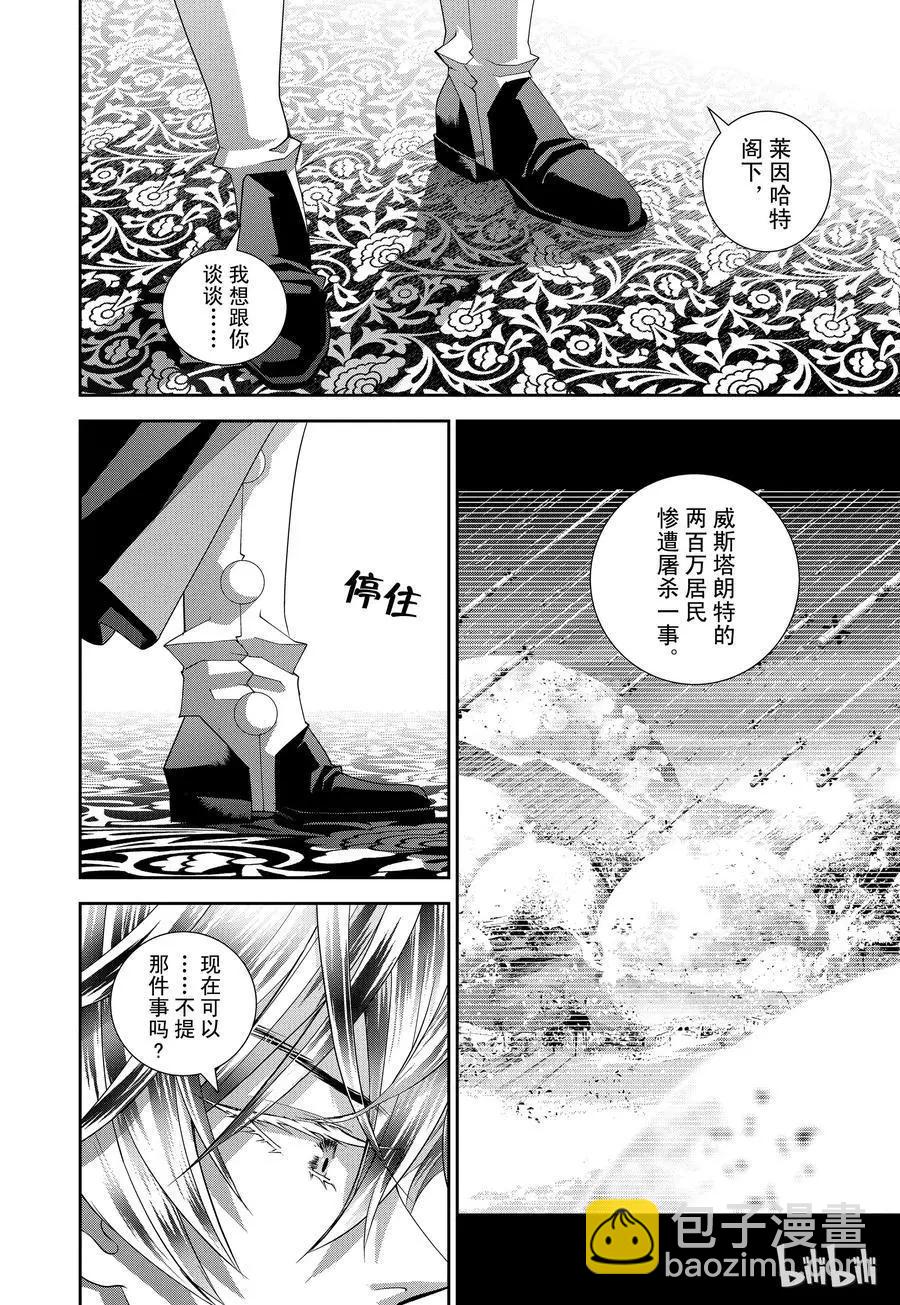 🍜银河英雄传说新连载 第116话 第12页
