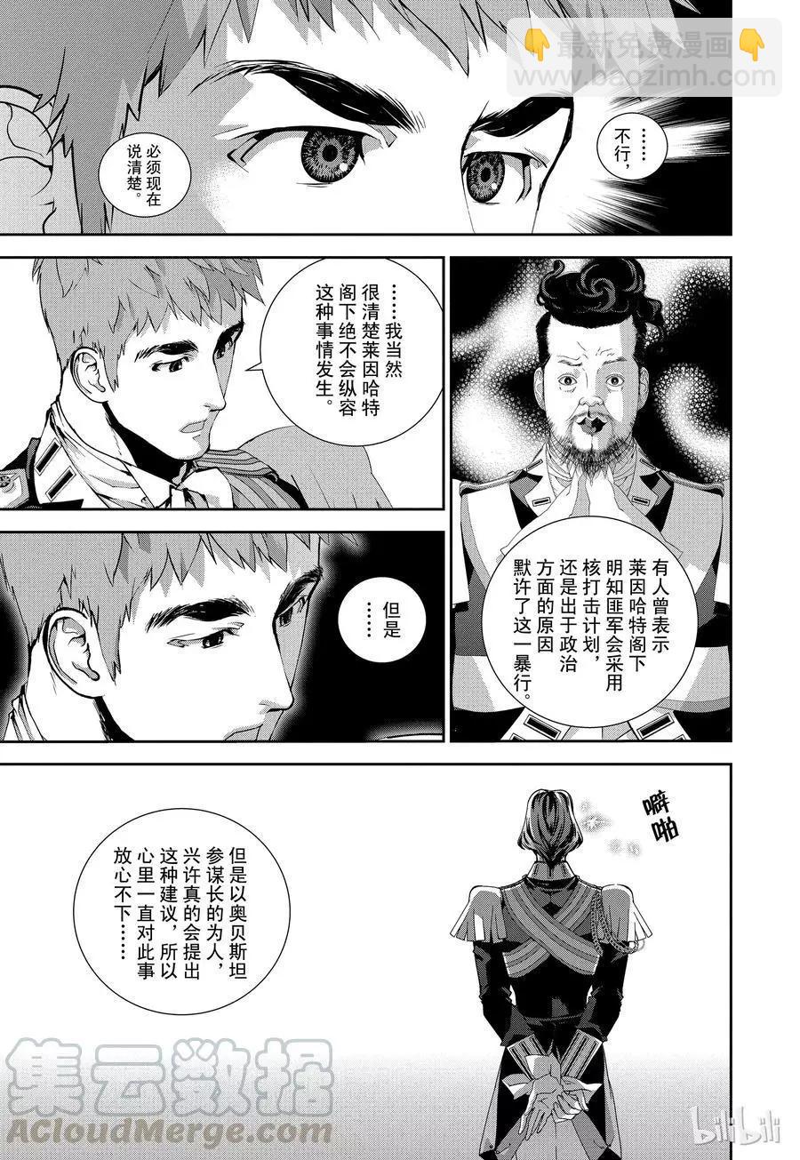 🍜银河英雄传说新连载 第116话 第13页